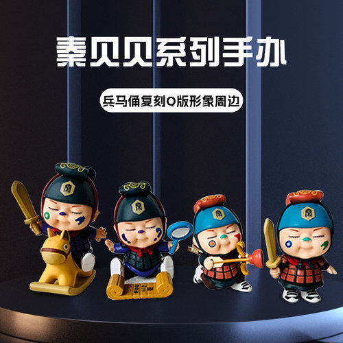 秦贝贝pvc桌面摆件客厅兵马俑