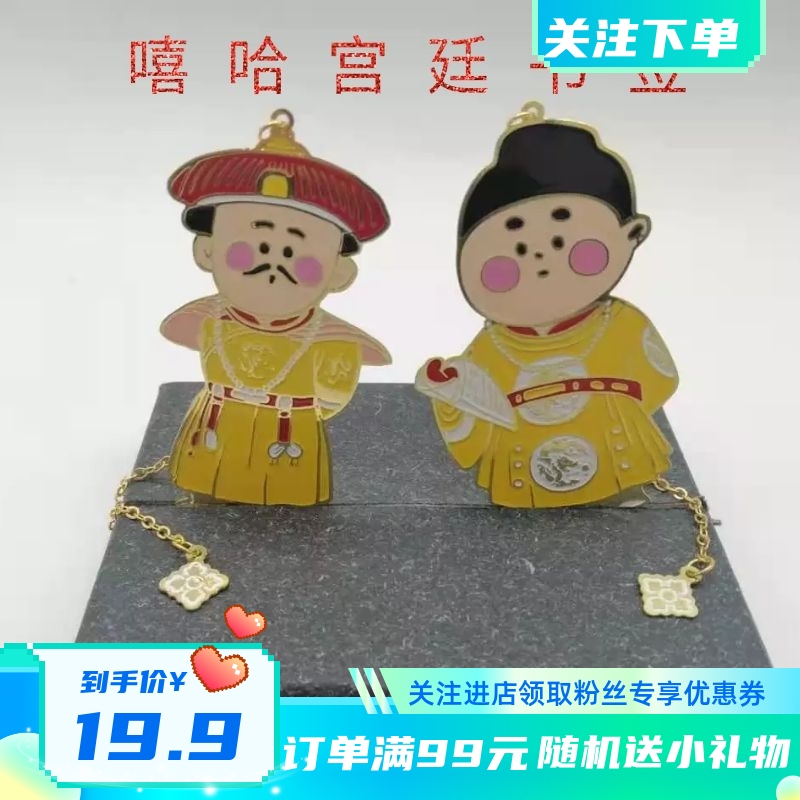 西安旅游文创纪念品搞笑宫廷复古书签链条款金属故宫皇帝日常卡通
