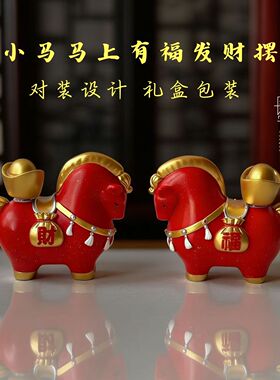 新年礼物马年礼物生肖马唐马摆件马上有福马上有钱摆件对装礼盒