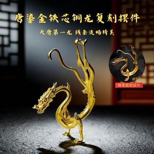 西安文创纪念品唐鎏金铁芯铜龙赤金走龙摆件家居装饰博物馆文创龙