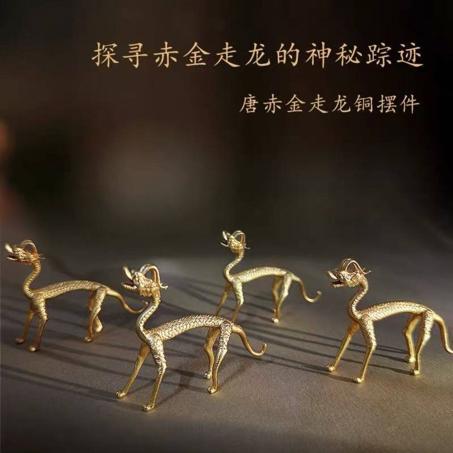 西安文创纪念品赤金走龙铜摆件图片