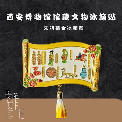 西安博物院馆藏文物集合冰箱贴
