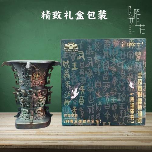 宝鸡青铜器博物院青铜器何尊立体树脂摆件笔筒文物复刻纪念品礼物