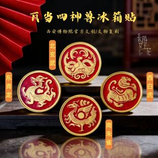 西安文创纪念品瓦当四神兽金属冰箱贴西安博物院官方青龙朱雀玄武
