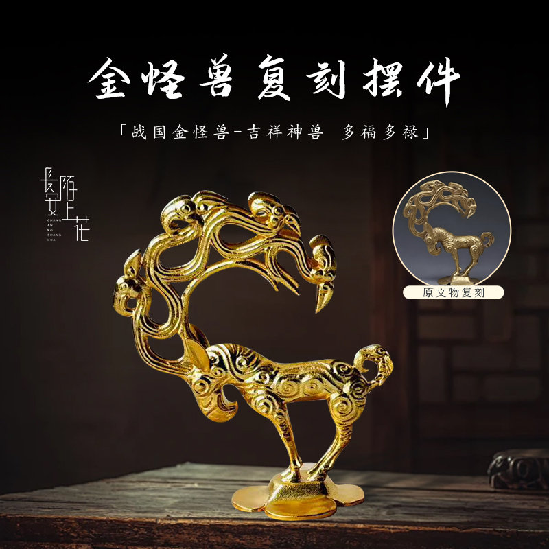 西安文创纪念战国金怪兽铜摆件
