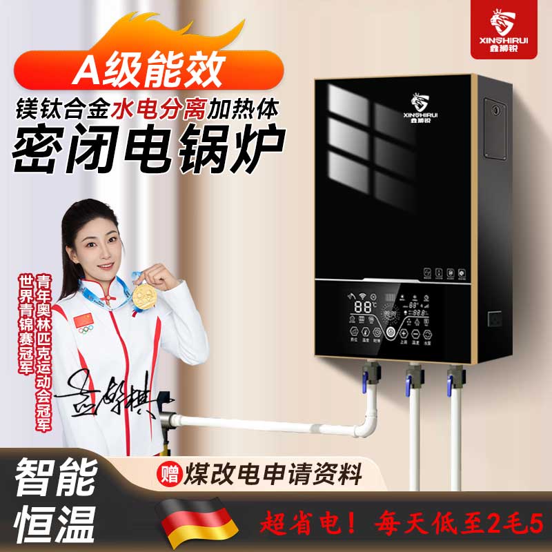 密闭式半导体电锅炉家用380v农村煤改电采暖炉220v镁钛合金加热体