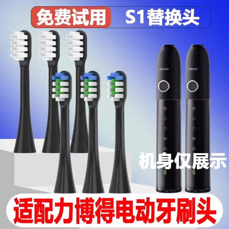 高品质适配LEBOND力博得S1电动牙刷头成人情侣替换头精选刷毛