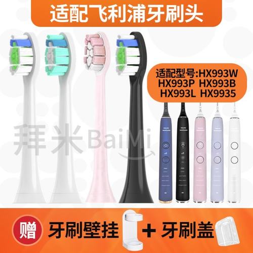 适用飞利浦sonicare电动牙刷头HX993W/HX993P/HX993B/HX993L/993S
