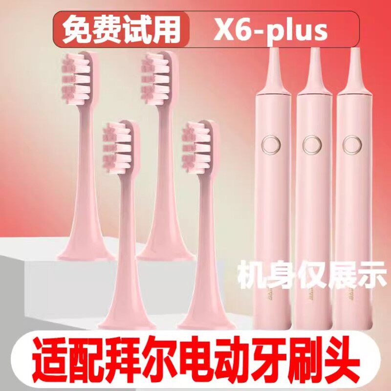 高品质适配拜尔bair电动牙刷头X6plus成人情侣通用替换头精选刷毛