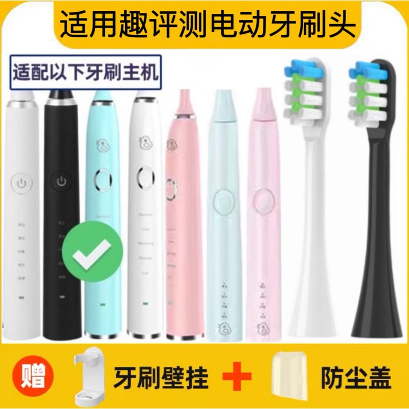 适用趣评测电动牙刷头一代二代三代Q01/Q02/Q03替换头杜邦刷毛