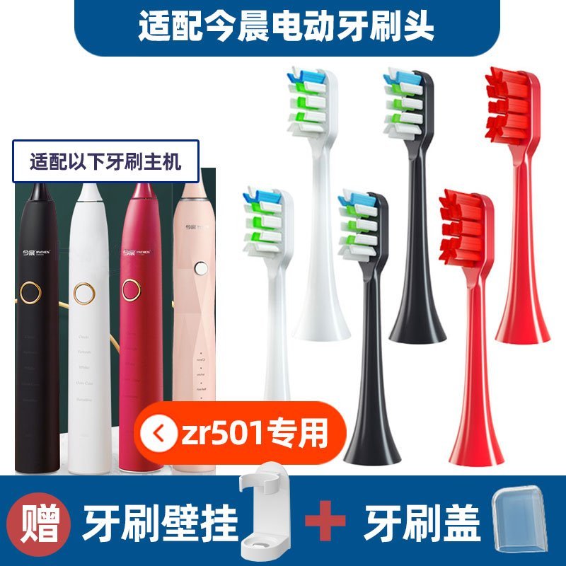 适配今晨电动牙刷刷头JINCHEN ZR501 u2牙刷刷头成人替换牙刷头