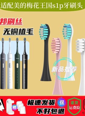 适配美的Midea电动牙刷头MC-AJ0101/AJ0102/AJ0202/AX010/AH01