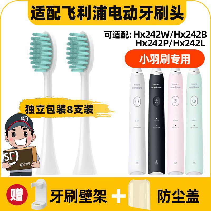适配飞利浦HX2421电动牙刷头HX2431W/B/P/L小羽刷HX2451/02/08/F