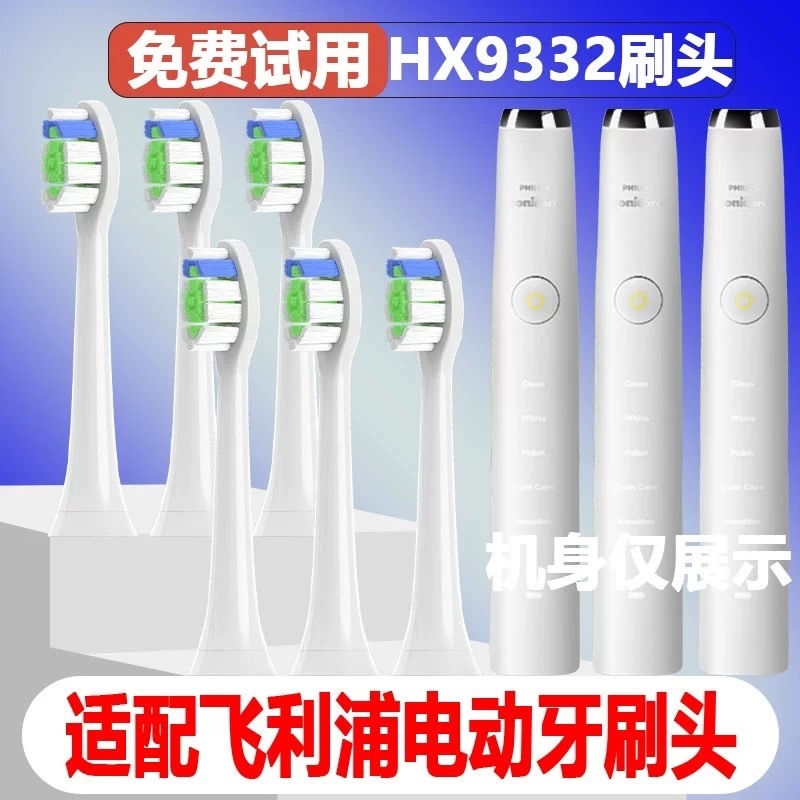 高品质适配飞利浦电动牙刷头HX9332成人通用替换头精选刷