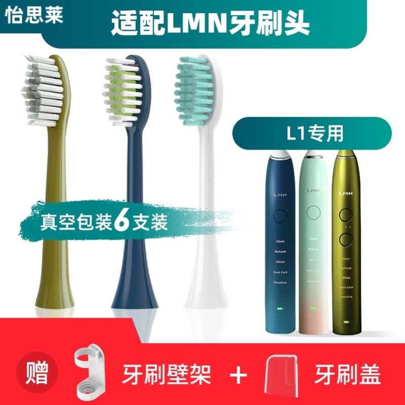 适配德国LMN电动牙刷刷头L1/L2/L1-TZ通用软毛固得白科蒂斯替换刷