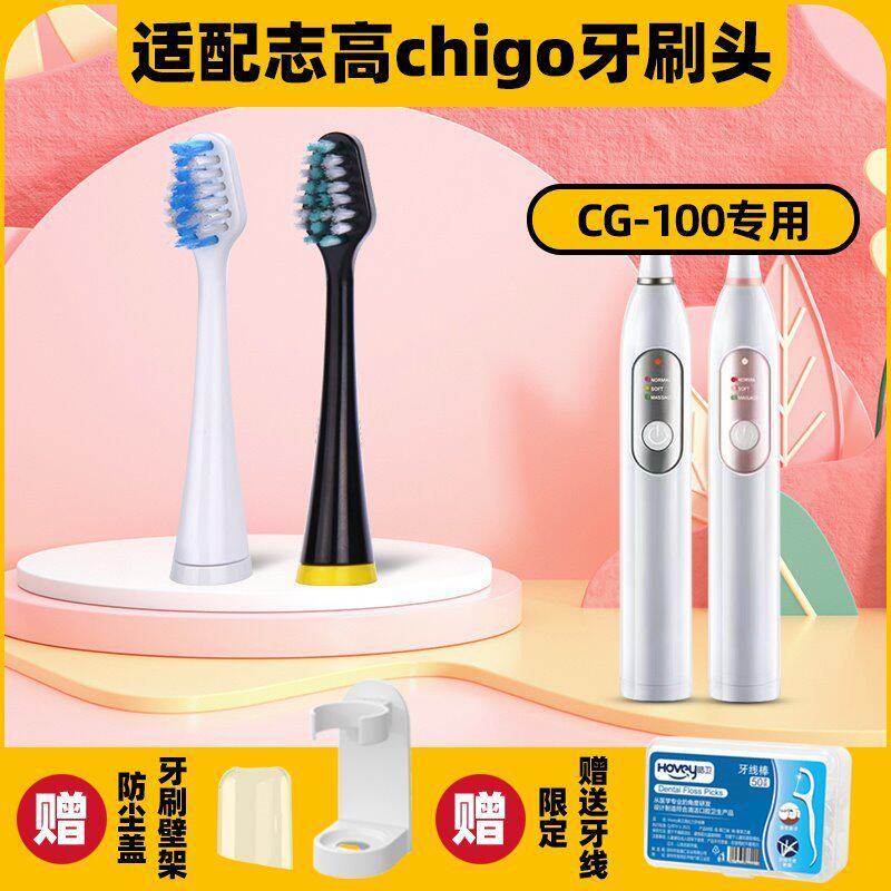 高品质适配志高CG-100电动牙刷头成人电动牙刷替换头