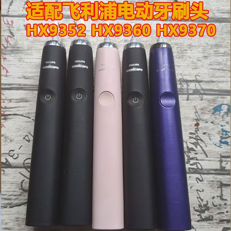 适配飞利浦电动牙刷头 HX9352 HX9360 HX9370成人通用替换头