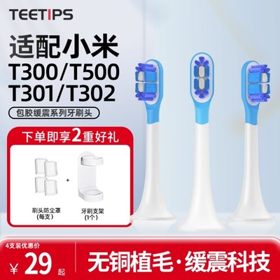 高品质适配小米电动牙刷头T300/T500/T301/T302替换mes601mes602