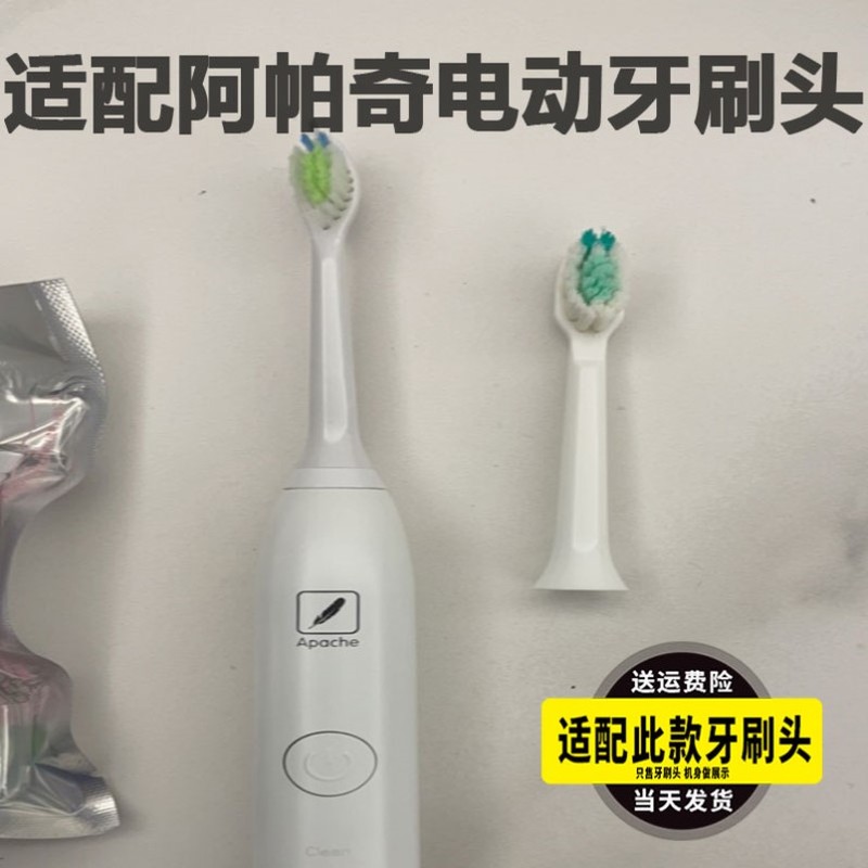 适配Apache阿帕奇电动牙刷头PP6030/PP731i/PP721f阿帕齐替换刷头