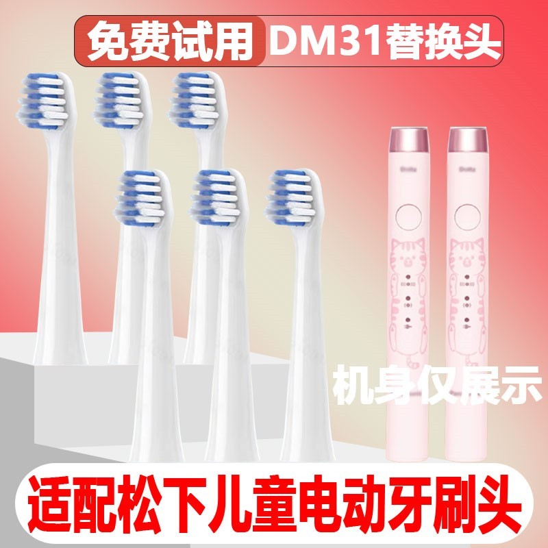 高品质适配松下EW-DM31电动牙刷头儿童柔软护龈小头刷头