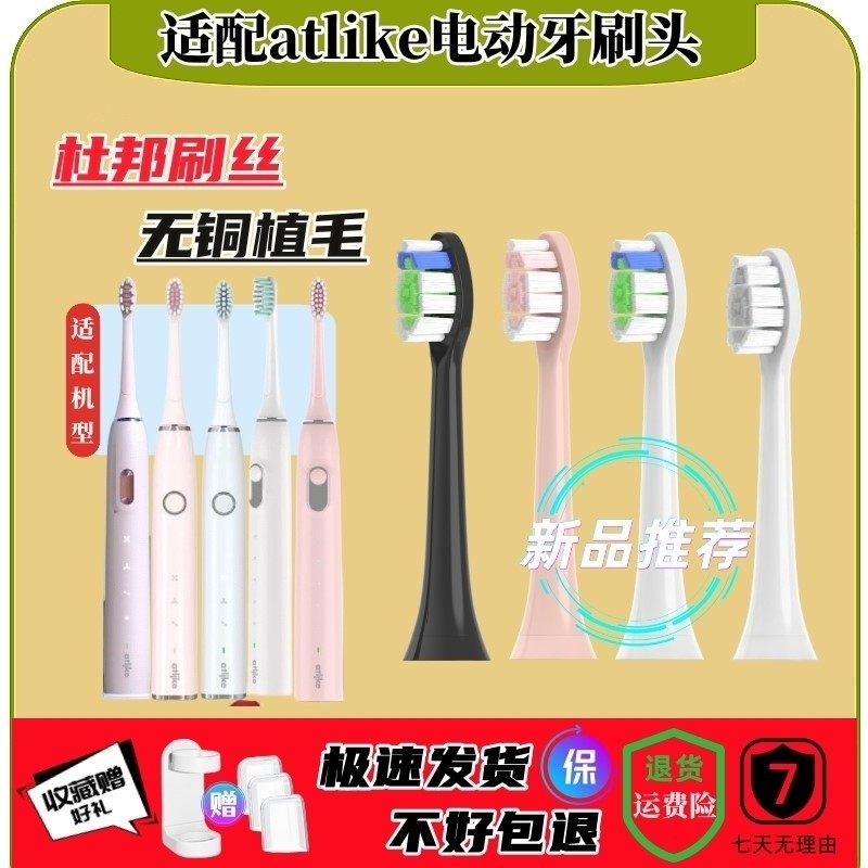 适配atlike电动牙刷头通用替换Y1/Y3/Y5/V1杜邦软毛刷成人用12支