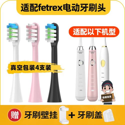 适配fetrex电动牙刷头菲驰斐驰sensology/SET200D/400D/500替换