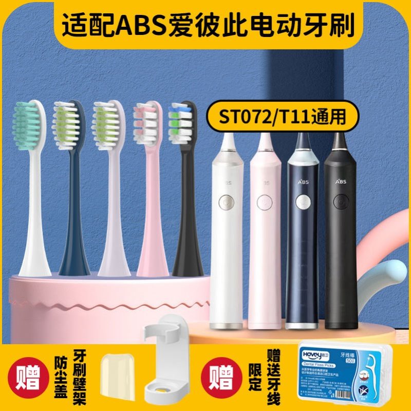 高品质适配ABS爱彼此电动牙刷头宝蓝色卡尔森通用新款ST072/T11成