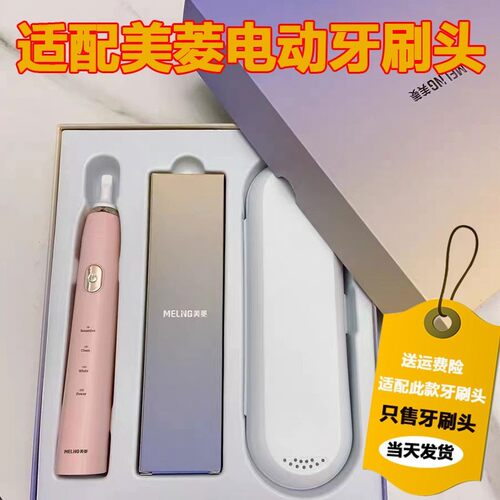高品质适配MeiLing美菱电动牙刷头T02101-A1清洁CH902/905替换头