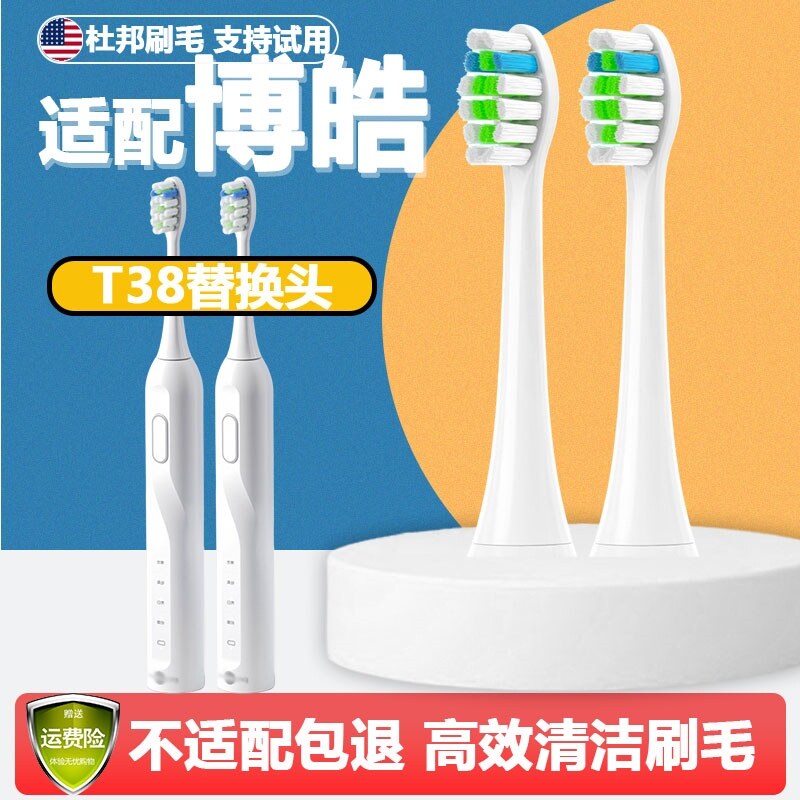 适配博皓proora电动牙刷头T38替换头成人情侣杜邦清洁刷毛