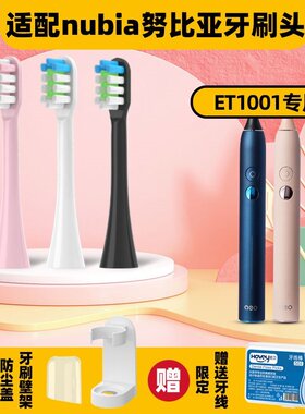 适配nubia努比亚电动牙刷头ET1001成人通用替换头Kred通用X1