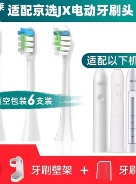 适配京东京选JX/J.ZAO电动牙刷刷头小白ET101/109京造大白301jzct