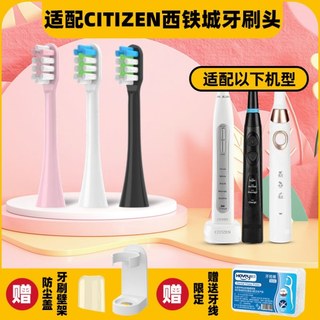 适配CITIZEN西铁城电动牙刷头EHS520/EHS521/EHS318/EHS313