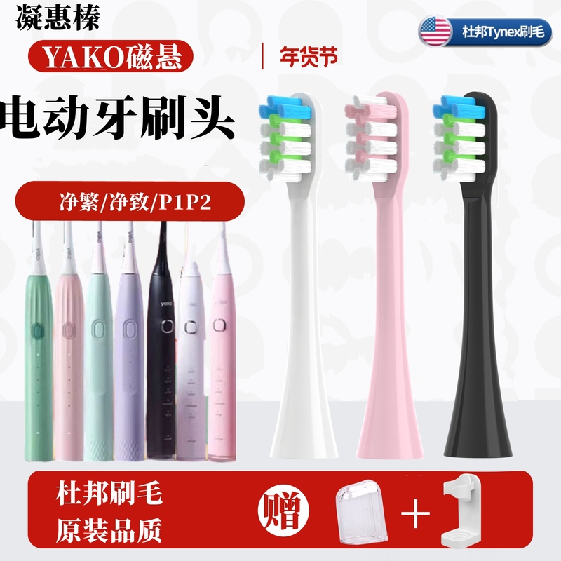 适配YAKO磁悬电动牙刷头净繁LBT-203563A净致LBT-203559A/p1/p2