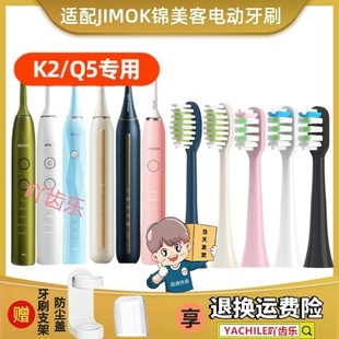 适用于德国JIMOK电动牙刷头K2K1M1K5电动牙刷刷头男款大人儿童款