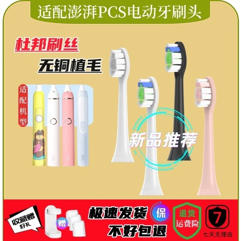适配澎湃荷兰声波PCS电动牙刷头T-7S/T-6S替换通用独立包装软毛