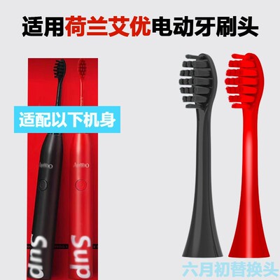 适配荷兰apiyoo艾优电动牙刷头SUP成人情侣Supreme替换头杜邦刷毛
