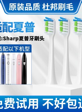 适用于Sharp夏普电动牙刷头DO-KS50C/KS10C/KS40C/VENCHINT1/X1