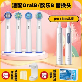 适配OralB欧乐B儿童电动牙刷头宝宝pro软毛充电式pro1kids