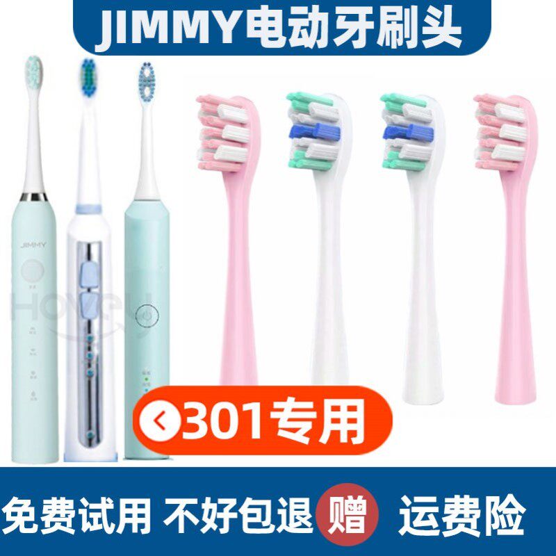 适配jimmy电动牙刷头301莱克吉米etb301/HC-ETB501/S1/502/t-ZC20