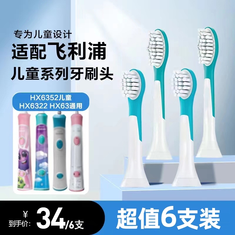 适配飞利浦儿童电动牙刷头HX6320/6321/6322/6340替换6042