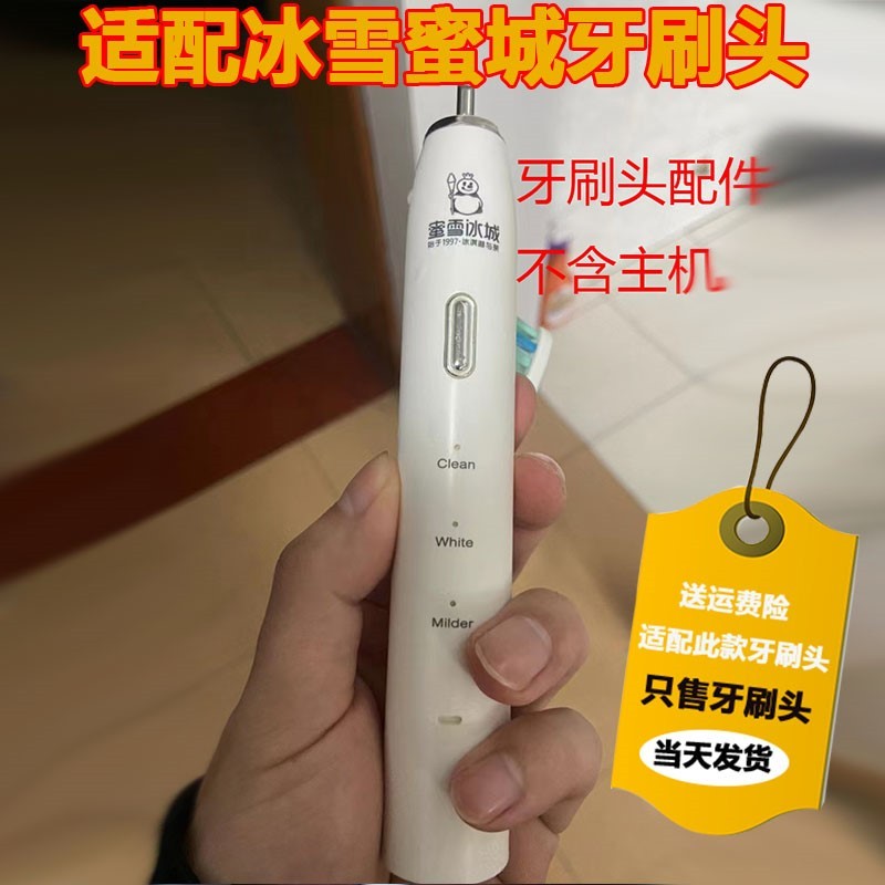 适配蜜雪冰城电动牙刷头替更换头软毛白粉5只装美国杜邦