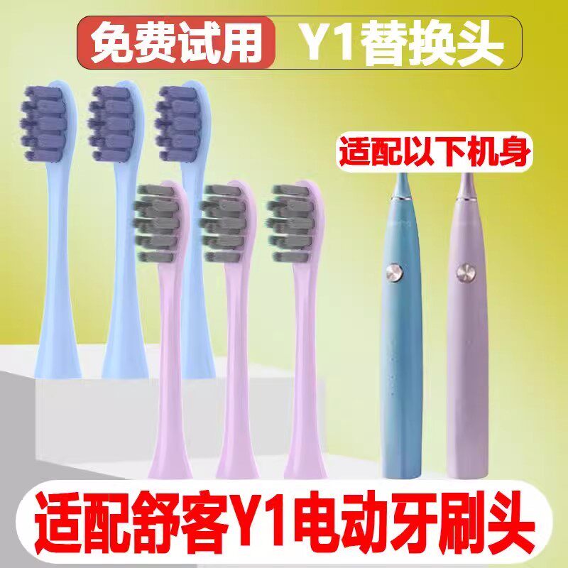 高品质适配舒客舒克Y1声波电动牙刷头成人情侣替换头精选刷毛