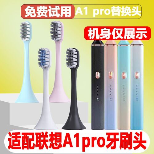 适配联想A1pro电动牙刷头替换头刷头LSET006精选刷毛替换头