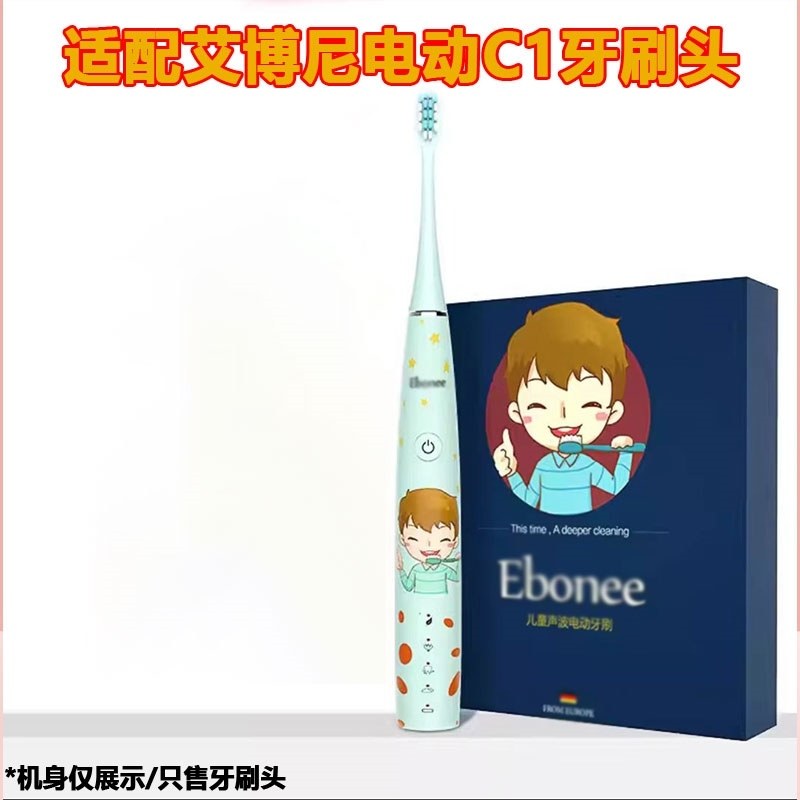适配Ebonee艾博尼沁心蓝儿童电动牙刷头C1/C5/4-6-10岁儿童柔软刷