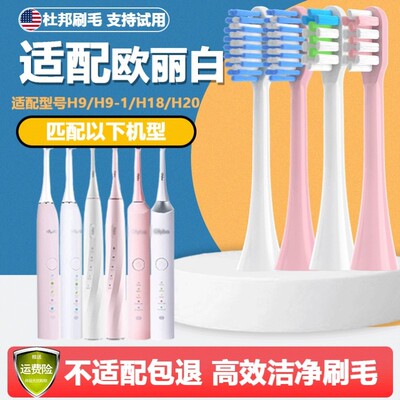 适配OLYBO欧丽白电动牙刷头H9H20小冰棒H10-L儿童H18替换通用