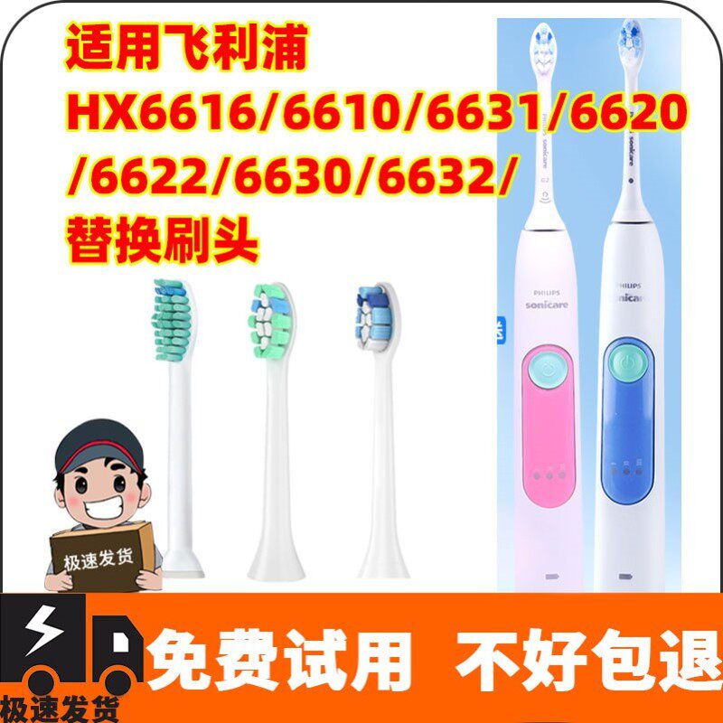 高品质适用飞利浦HX6616/6610/6631/6620/6622/6630/32电动牙刷头