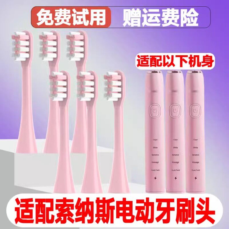 高品质适配SOUNESS索纳斯电动牙刷头SN903/1/5/601/801/810/802