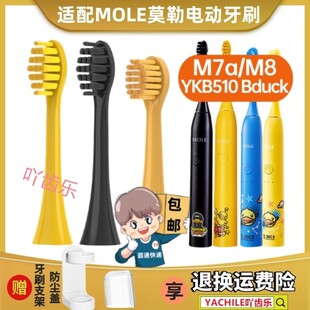 适配MOLE莫勒小黄鸭电动牙刷头通用替换刷头成人小冰钻软毛