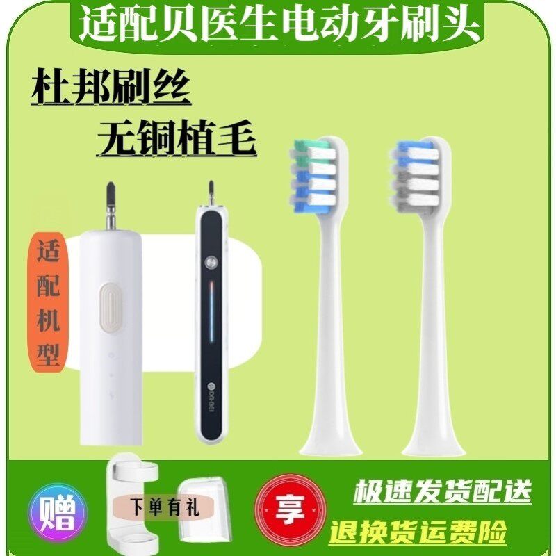 适配贝医生电动牙刷头小米米家bet-c01/s7/dr.bei通用替换头2258