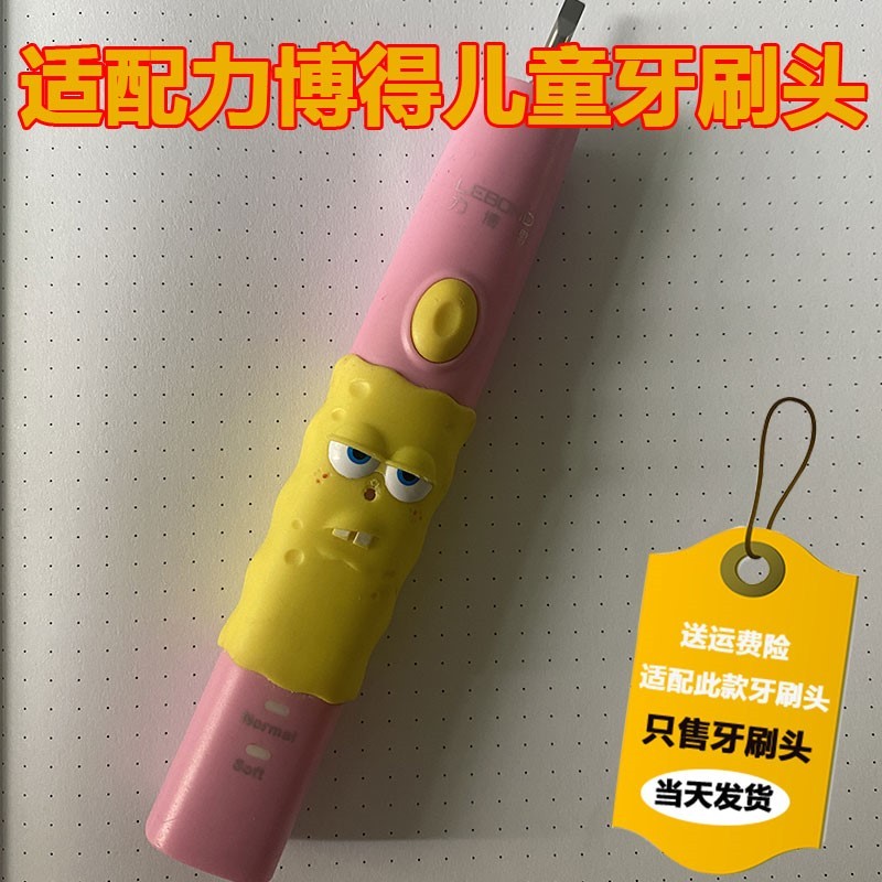 适配LEBOND力博得LBT-153004儿童153005A海绵宝宝Q2电动牙刷头Y5